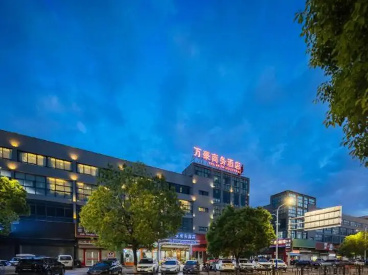 Иу: Wan Hao Business Hotel