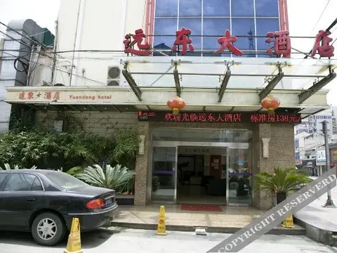 Вэньчжоу: Yuandong Hotel