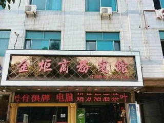 Чанчжоу: Jinju Business Hostel