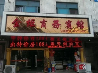 Чанчжоу: Jinju Business Hostel