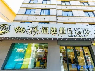 Чжоушань: Naxiang Fujian Holiday Inn (Zhujiajian branch of Oriental Garden Hotel)