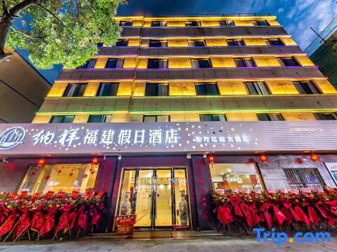 Чжоушань: Naxiang Fujian Holiday Inn (Zhujiajian branch of Oriental Garden Hotel)