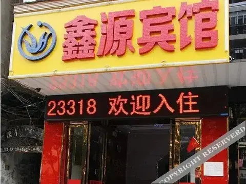 Ухань: Wuhan Xinyuan Business Hotel (Hankou Railway Station)