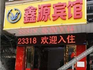 Ухань: Wuhan Xinyuan Business Hotel (Hankou Railway Station)