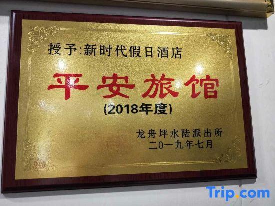 Ичан: Xinshidai Holiday Hotel