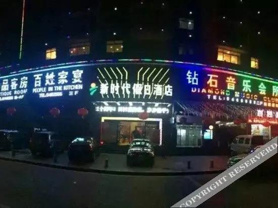 Ичан: Xinshidai Holiday Hotel