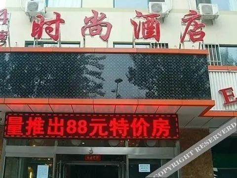 Циньхуандао: Jun'an Fashion Hotel