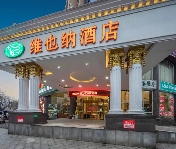 Чанша: Vienna Hotel (Changsha Ningxiang West High-speed Railway Station Emerald Lake Store)