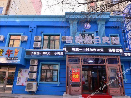 Харбин: Jidu Holiday Hotel (Harbin Engineering University Branch)