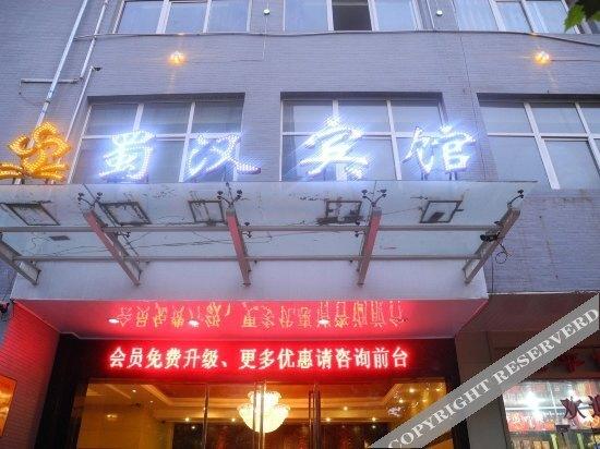 Сиань: Shuhan Hotel