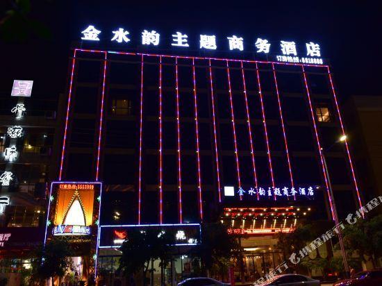Синъи: Jinshuiyun Themed Business Hotel