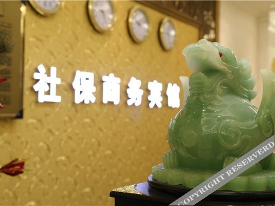 Наньчун: shebao hotel