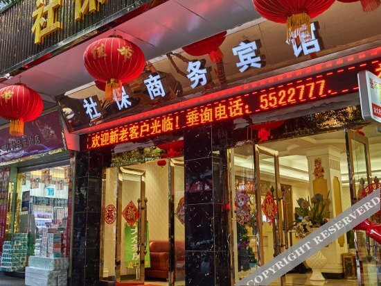 Наньчун: shebao hotel