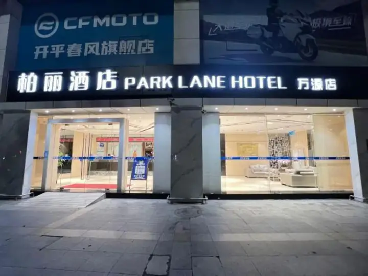 Джиангме: Jiangmen Park Lane Yiju Hotel (Wuyi University Wanyuan)