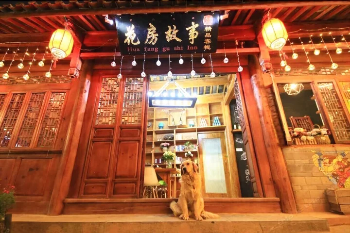 Лицзян: 丽江居山行客栈