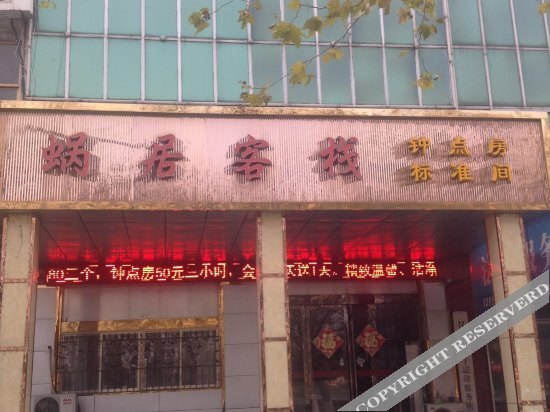 Янчжоу: Woju Hostel