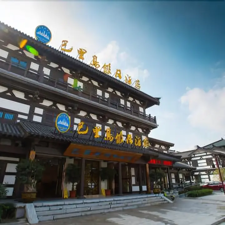 Суцянь: Suqian Balidao Holiday Hotel