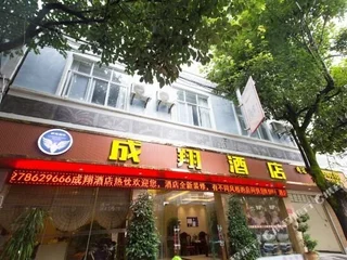 Баошань: Chengxiang Hotel