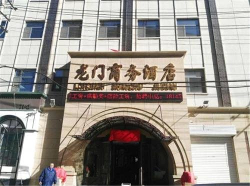 Харбин: 哈尔滨龙门财富商务酒店