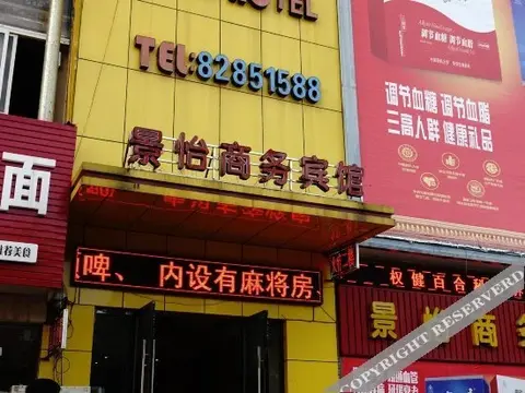 Цзясинь: Jing Yi Business Hotel