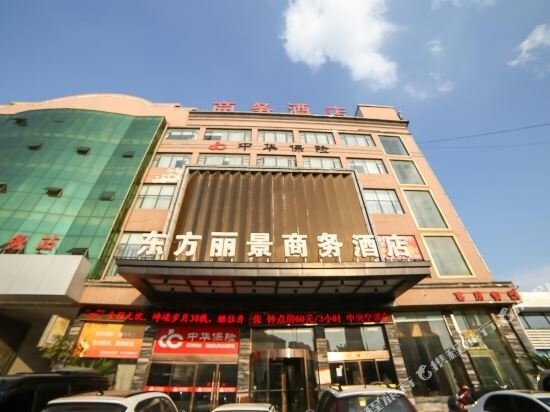 Сянфань: 襄阳东方丽景商务酒店