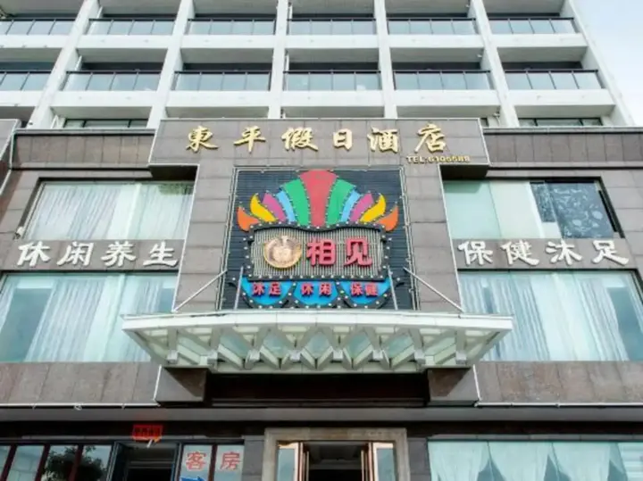 Янгиианг: Yangjiang Dongping Holiday Hotel