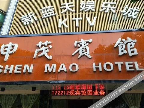 Шаоксинг: Rujia Fairyland Hotel (Zhuji Downtown Area Qingyue City)