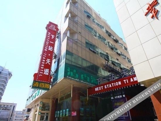 Чанчжоу: Next Station Ti Amo Hotel (Changzhou South Street)