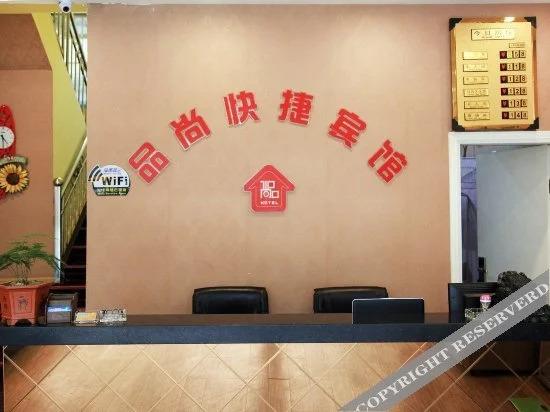Ухань: Pinshang Express Hotel