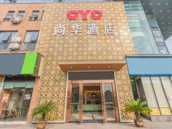 Цзясинь: Shanghua Holiday Hotel