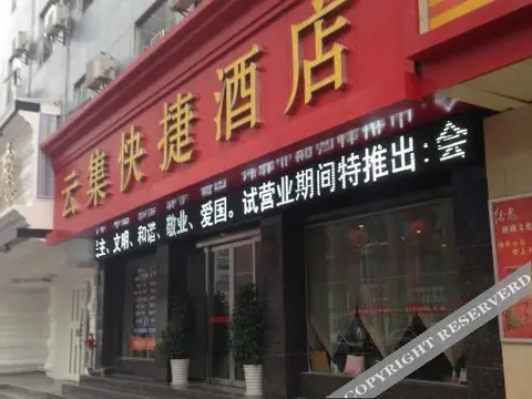 Ичан: Yunji Express Hotel
