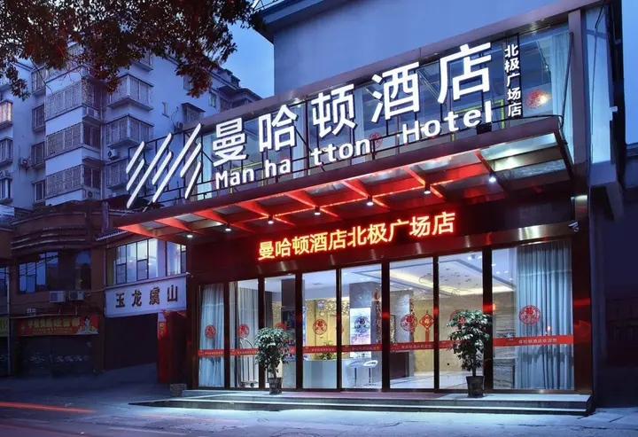 Гуйлинь: Manhattan Hotel Guilin Liangjiang Sihu Arctic Plaza