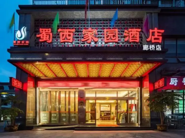 Shuxi Jiayuan Hotel — фото 5