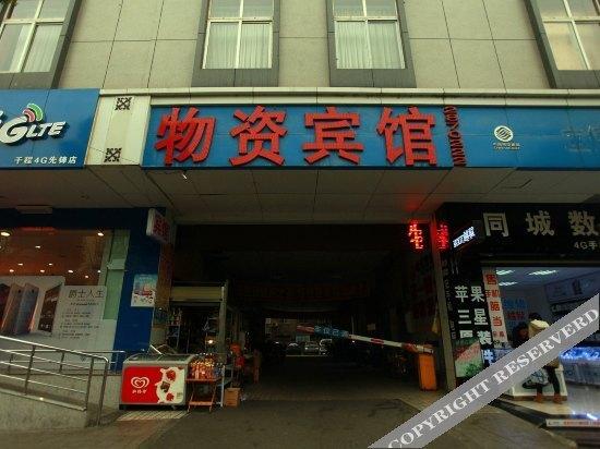 Дэян: Wuzi Hotel