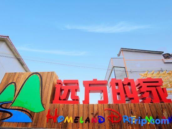Синъи: Homeland Dreamland Boutique Hostel