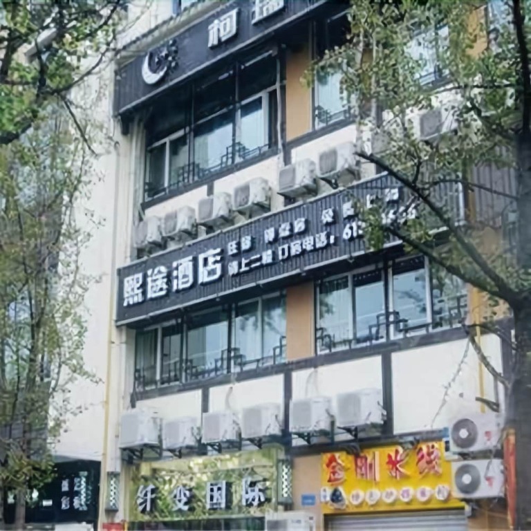 Чунцин: Xitu Hotel Chongqing Beipei Southwest University