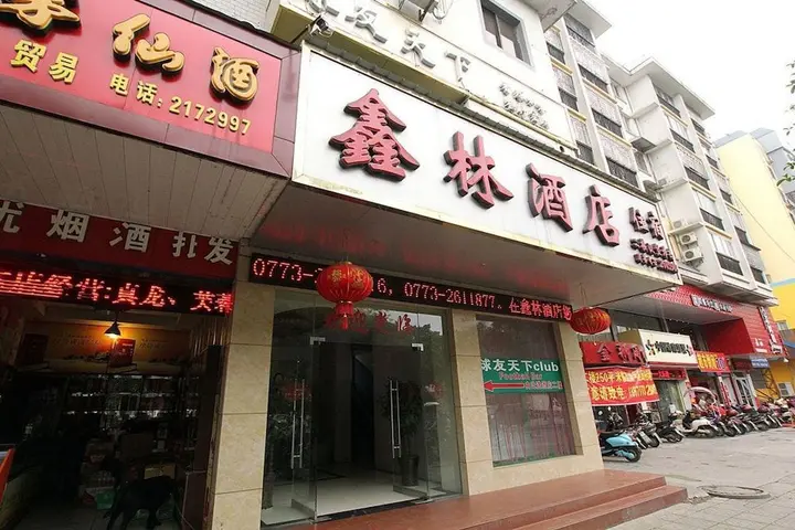 Гуйлинь: Xinlin Hotel