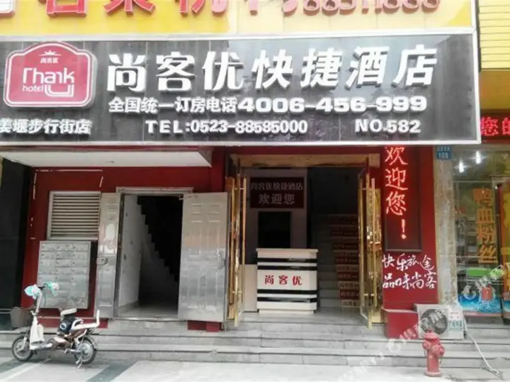 Тайчжоу: Shankee Hotel (Taizhou Jiangyan Pedestrian Street)