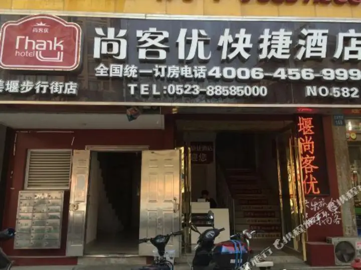 Тайчжоу: Shankee Hotel (Taizhou Jiangyan Pedestrian Street)
