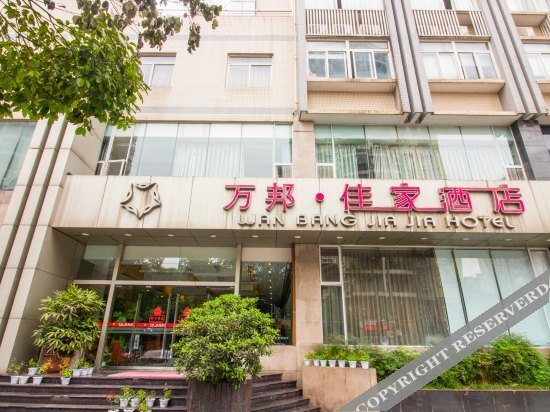 Чунцин: Wanbang Jiajia Hotel