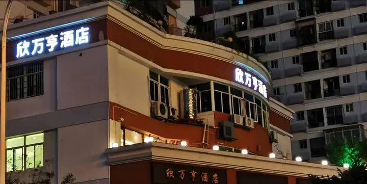 Сямынь: Xin Wan Heng Hotel