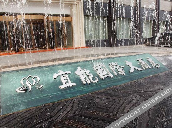 Уси: Yineng International Hotel