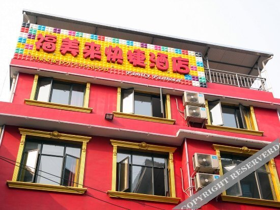 Ичан: Fumeilai Express Hotel