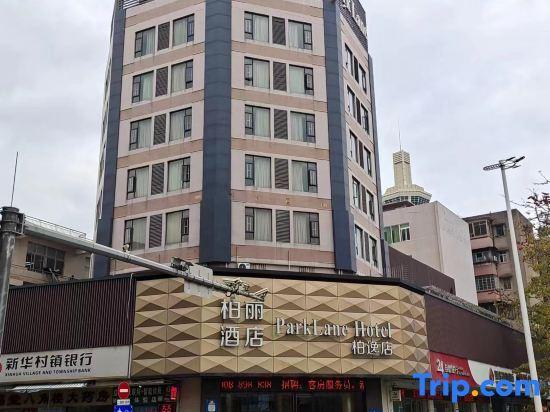 Джиангме: Jiangmen Park Lane Hotel (Gangzhou Avenue Baiyi Branch)