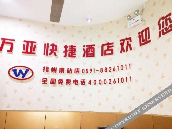 Фучжоу: Wanya Hotel