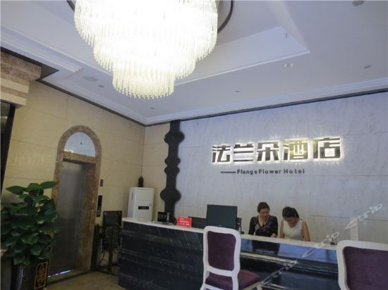 Neijiang: Flange Flower Hotel