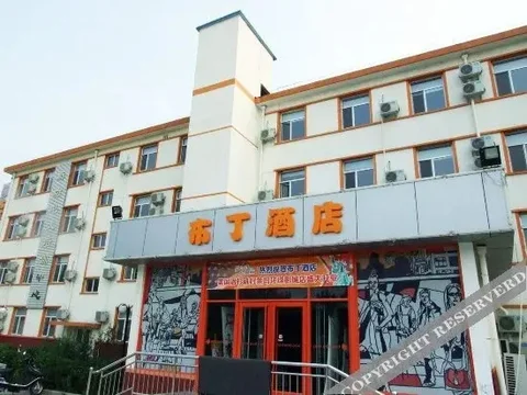 Лянфан: 布丁酒店(廊坊师范学院西小区店)
