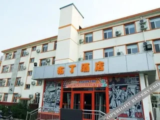 Лянфан: 布丁酒店(廊坊师范学院西小区店)