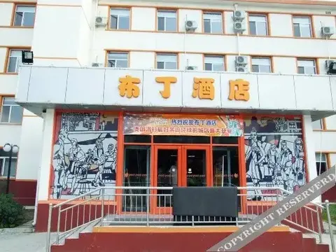 Лянфан: 布丁酒店(廊坊师范学院西小区店)