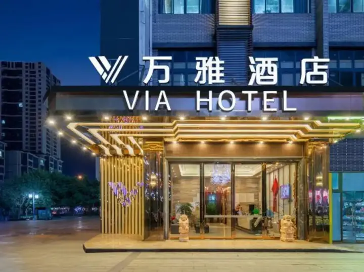 Чунцин: Via Hotel